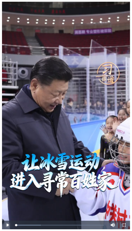 【冰雪春天】習(xí)言道｜讓冰雪運(yùn)動(dòng)進(jìn)入尋常百姓家
