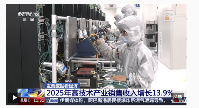 視頻丨科技創(chuàng)新、產(chǎn)業(yè)創(chuàng)新 從發(fā)票數(shù)據(jù)看新興產(chǎn)業(yè)的茁壯成長(zhǎng)
