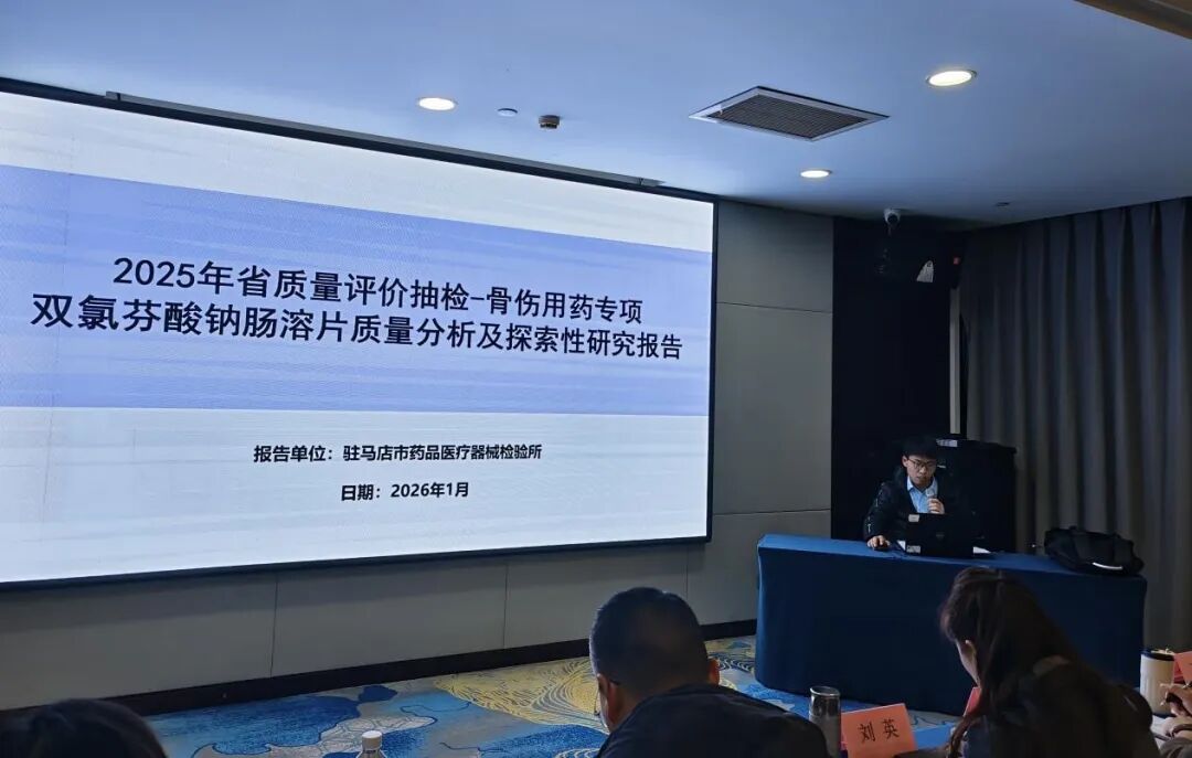 駐馬店市一藥檢項(xiàng)目在全省工作會(huì)議上被評為優(yōu)秀項(xiàng)目