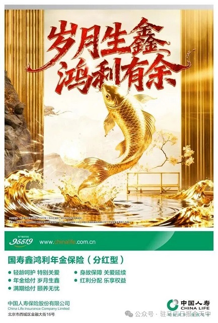 雙“鑫”分紅佑未來！中國人壽兩大年金保險(xiǎn)新品上市