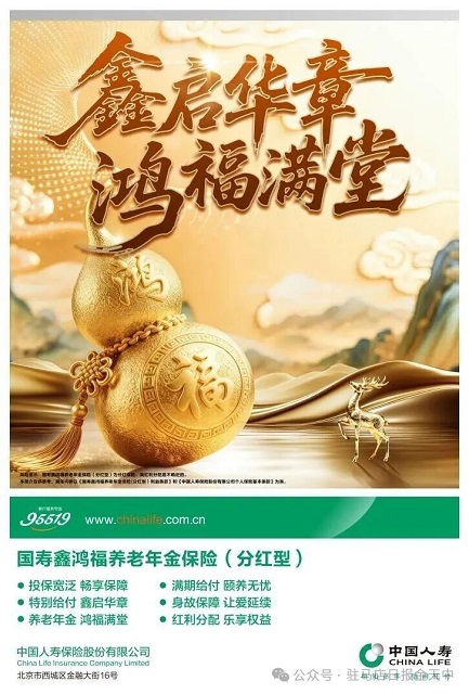 雙“鑫”分紅佑未來(lái)！中國(guó)人壽兩大年金保險(xiǎn)新品上市