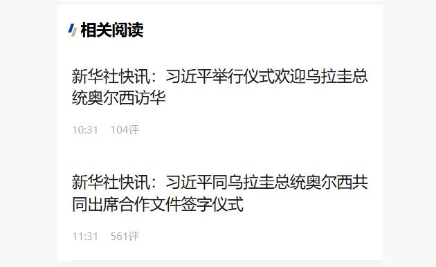 習近平同烏拉圭總統(tǒng)奧爾西舉行會談