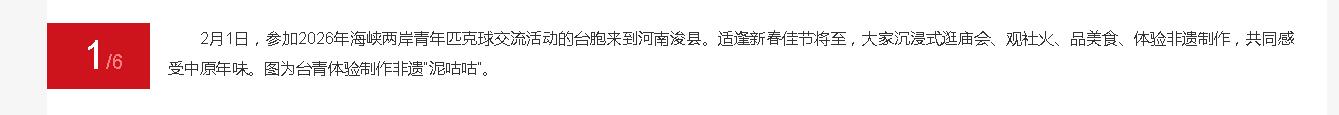 河南浚縣：臺胞逛廟會觀社火，體驗中原年味