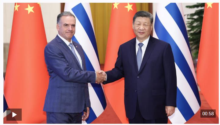 獨家視頻丨習近平同烏拉圭總統(tǒng)會談：持續(xù)深化全面戰(zhàn)略伙伴關(guān)系 加強全球南方團結(jié)協(xié)作