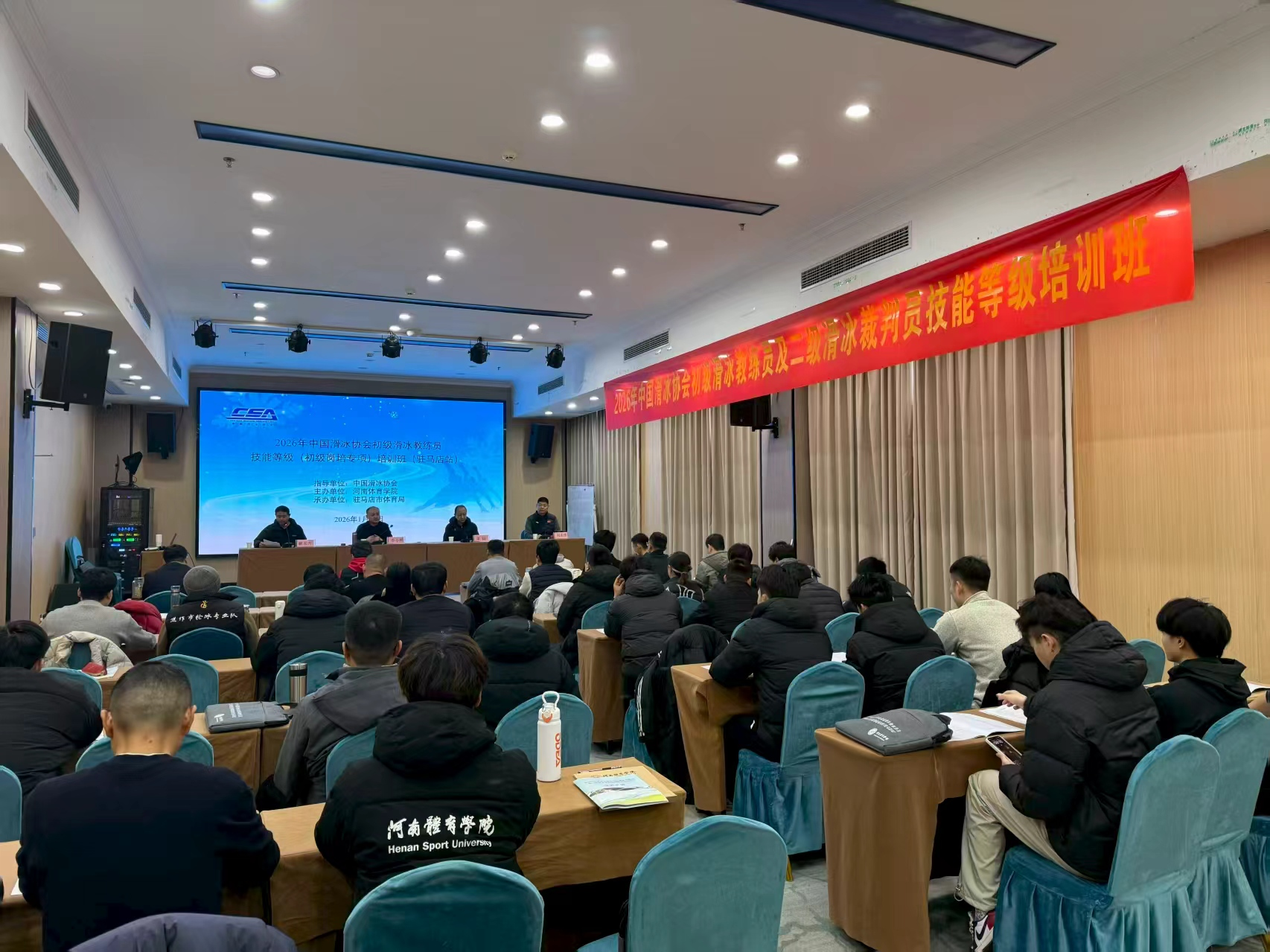 2026年中國滑冰協(xié)會初級滑冰教練員技能等級（初級崗培專項）暨二級裁判員培訓班（駐馬店站）圓滿舉辦