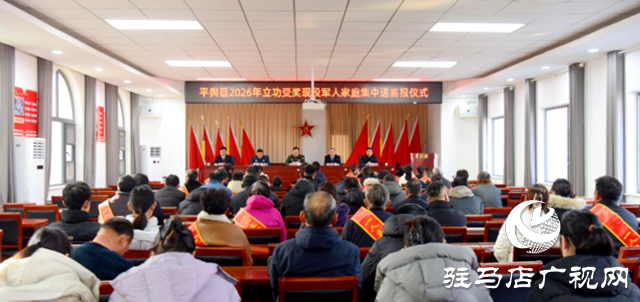 平輿縣：喜報送軍屬 尊崇暖人心