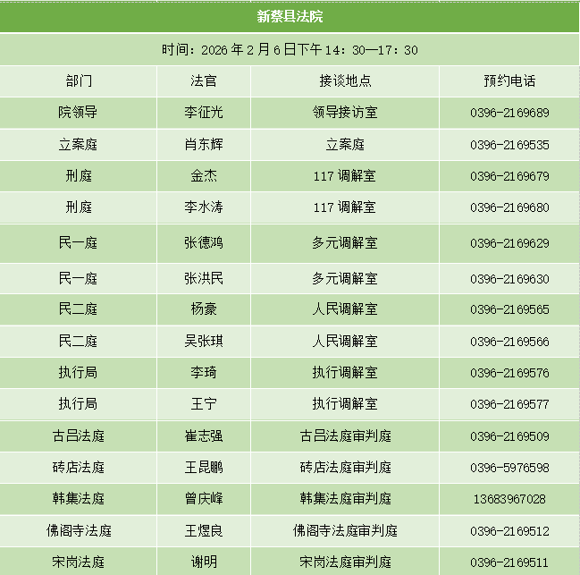 我市“法官有約”固定接待日，時(shí)間、地點(diǎn)已定