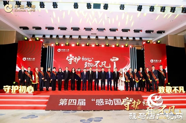 守護(hù)初心 致敬不凡丨中國(guó)人壽在京舉辦第四屆“感動(dòng)國(guó)壽”人物事跡展示活動(dòng)