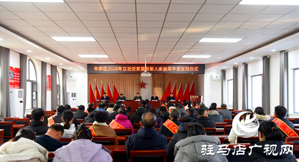 平輿縣退役軍人事務(wù)局聯(lián)合縣人武部舉行集體送喜報(bào)儀式 