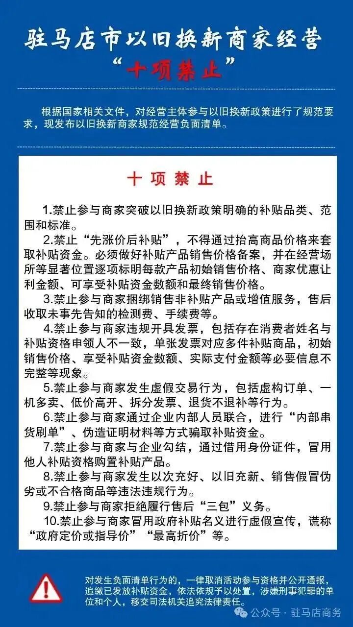 駐馬店規(guī)范以舊換新市場 明確商家“十項禁止”經(jīng)營行為