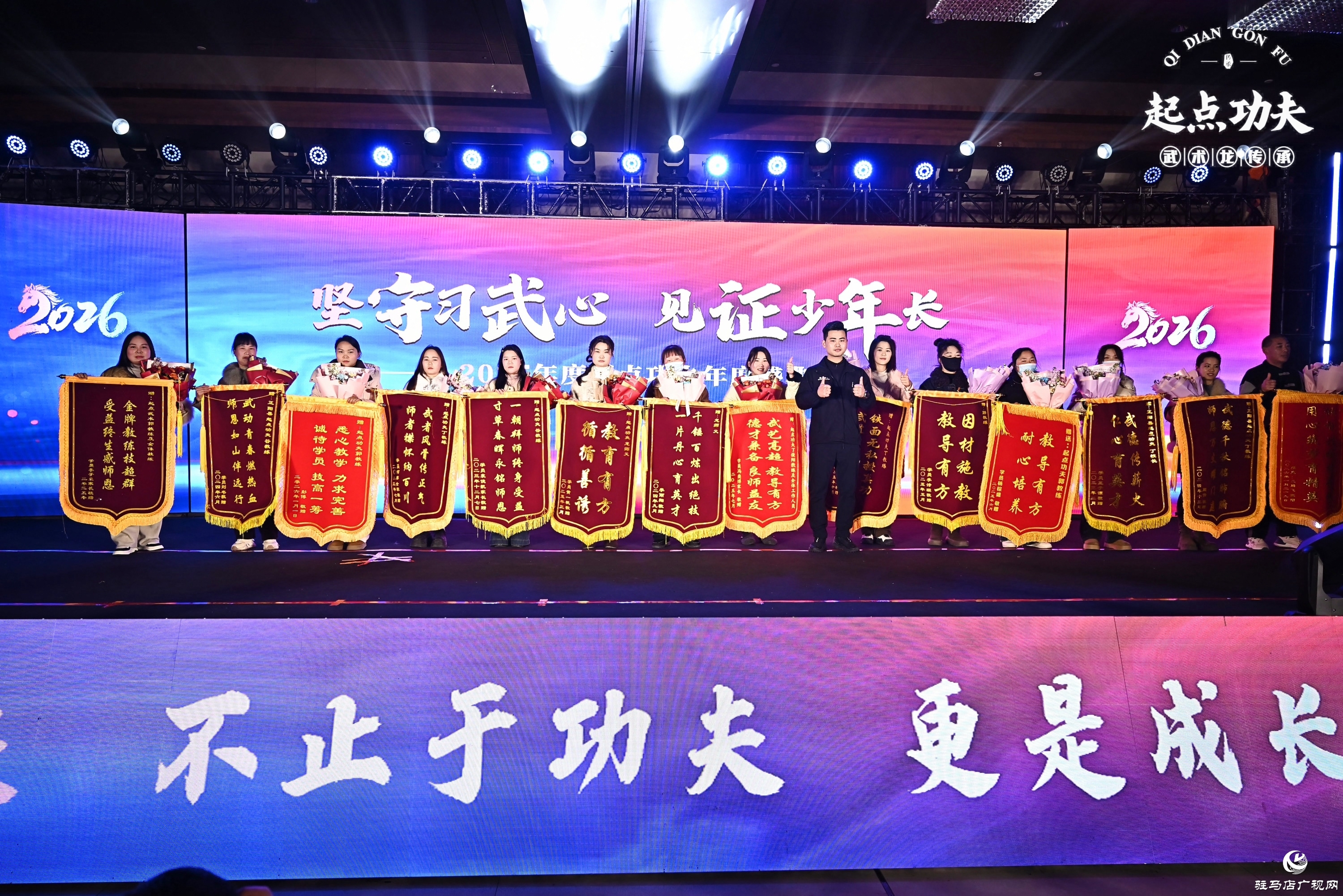 正陽縣起點(diǎn)功夫2025年度盛典圓滿落幕