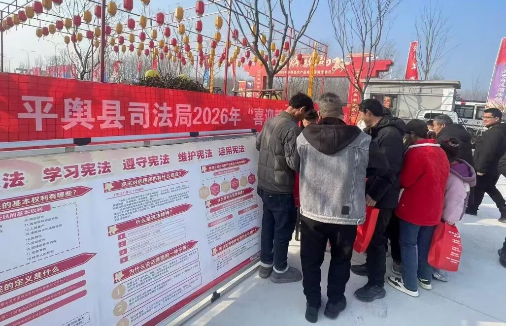平輿縣司法局:普法“攤位”走進(jìn)電商年貨節(jié)