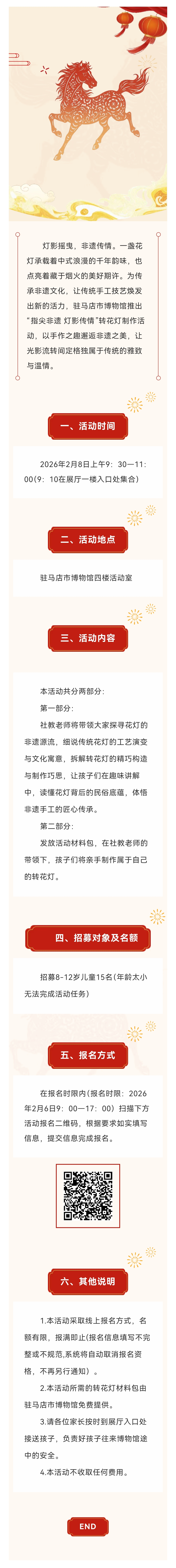 “指尖非遺 燈影傳情”——駐馬店市博物館轉(zhuǎn)花燈制作活動(dòng)即將報(bào)名