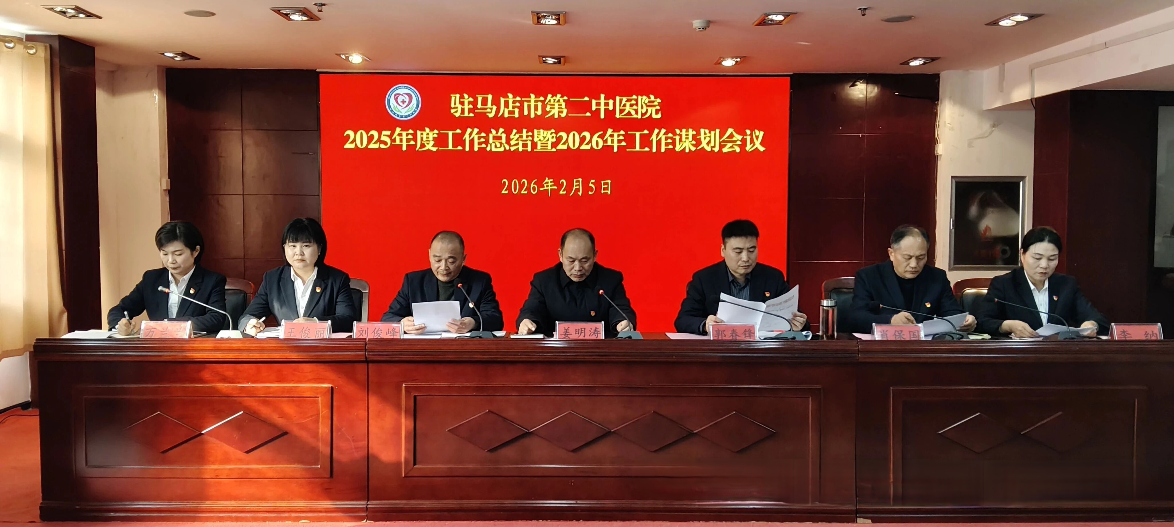 駐馬店市第二中醫(yī)院召開年度總結(jié)大會(huì)：表彰先進(jìn)，謀劃新發(fā)展