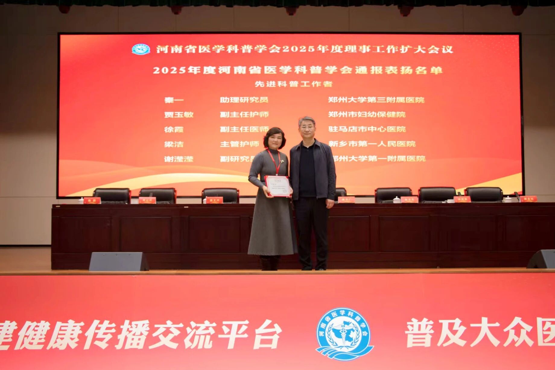 駐馬店市中心醫(yī)院生理產(chǎn)科副主任醫(yī)師徐霞榮獲&ldquo;2025年度河南省醫(yī)學科普學會先進科普工作者&rdquo;稱號