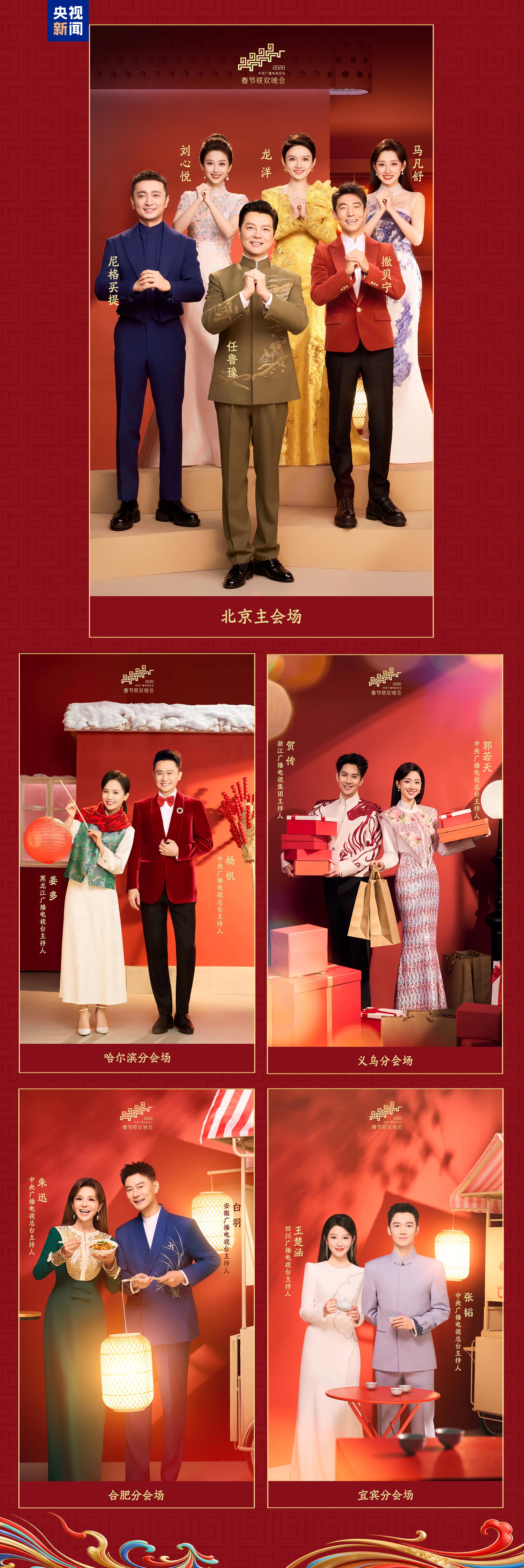 踏春迎新！總臺《2026年春節(jié)聯(lián)歡晚會》發(fā)布會介紹節(jié)目創(chuàng)新亮點