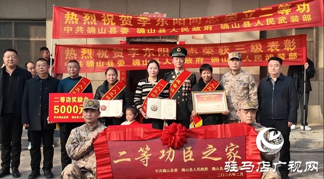 確山縣軍地聯(lián)合為二等功臣李東陽家庭送喜報