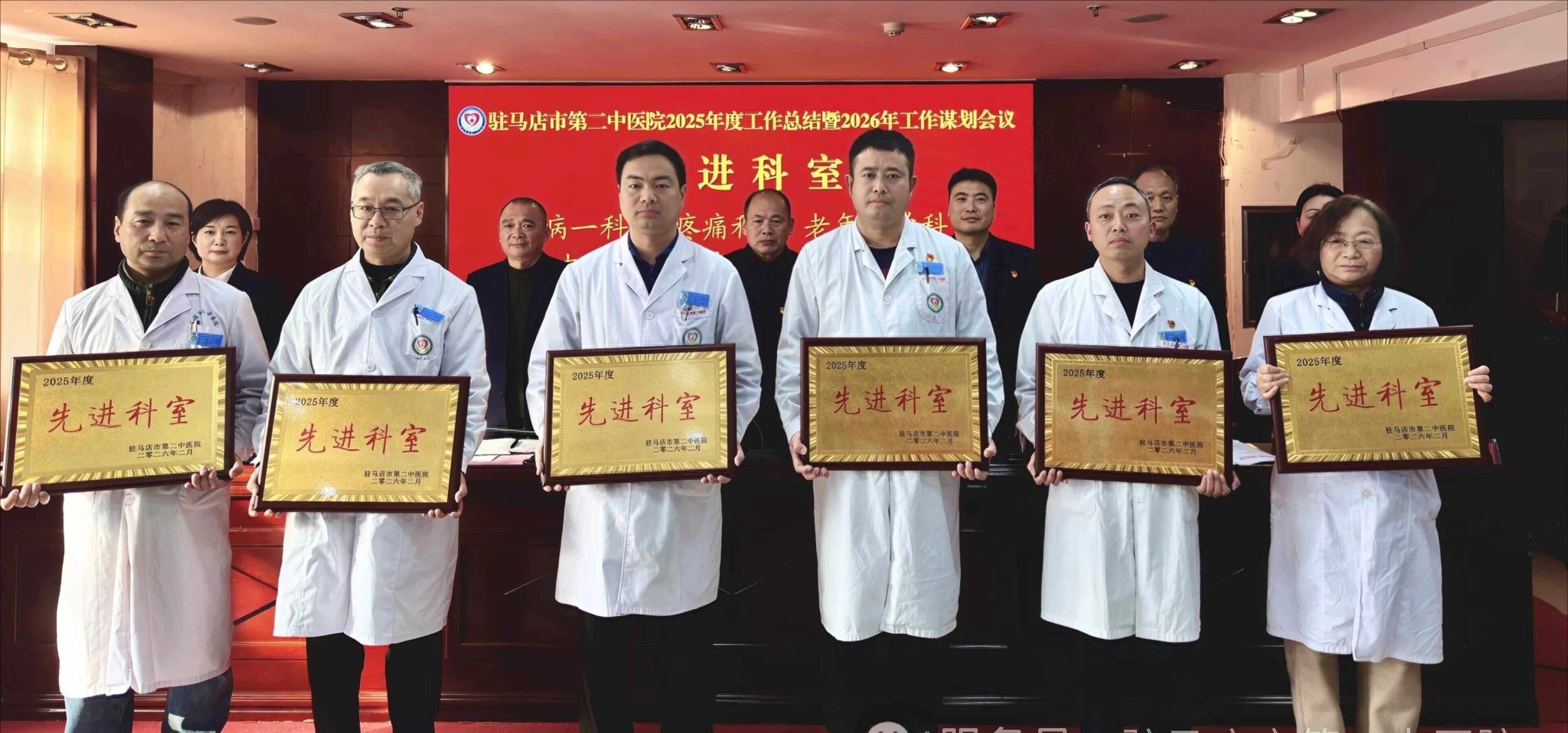 駐馬店市第二中醫(yī)院召開年度總結(jié)大會(huì)：表彰先進(jìn)，謀劃新發(fā)展