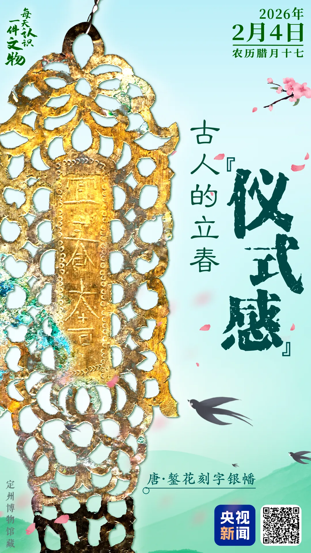 文博日歷丨 古人把春天簪在鬢角