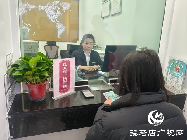 【新春走基層】中國(guó)人民銀行駐馬店市分行：新鈔賀歲 保供便民 守護(hù)團(tuán)圓幸福年