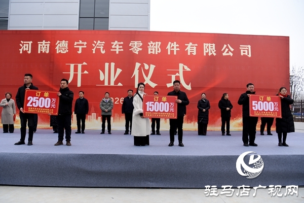 河南德寧汽車零部件有限公司開業(yè)儀式在平輿縣李屯鎮(zhèn)舉行