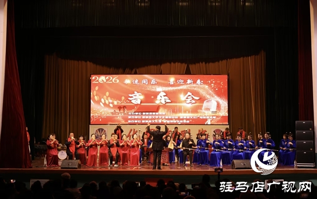 新蔡縣舉辦2026年新年音樂會