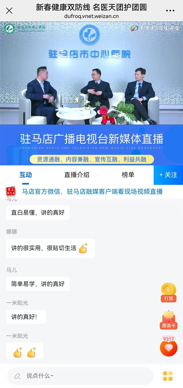 新春健康雙防線，線上科普零距離——駐馬店市中心醫(yī)院特別直播圓滿收官
