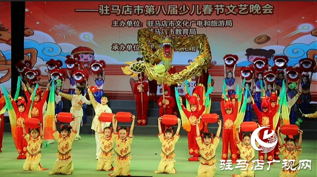 駐馬店市舉辦第八屆少兒春節(jié)文藝晚會