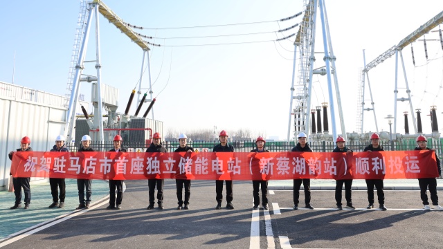 駐馬店市首個(gè)獨(dú)立儲(chǔ)能電站順利投運(yùn) 電網(wǎng)建設(shè)迎來(lái)“開(kāi)門(mén)紅”