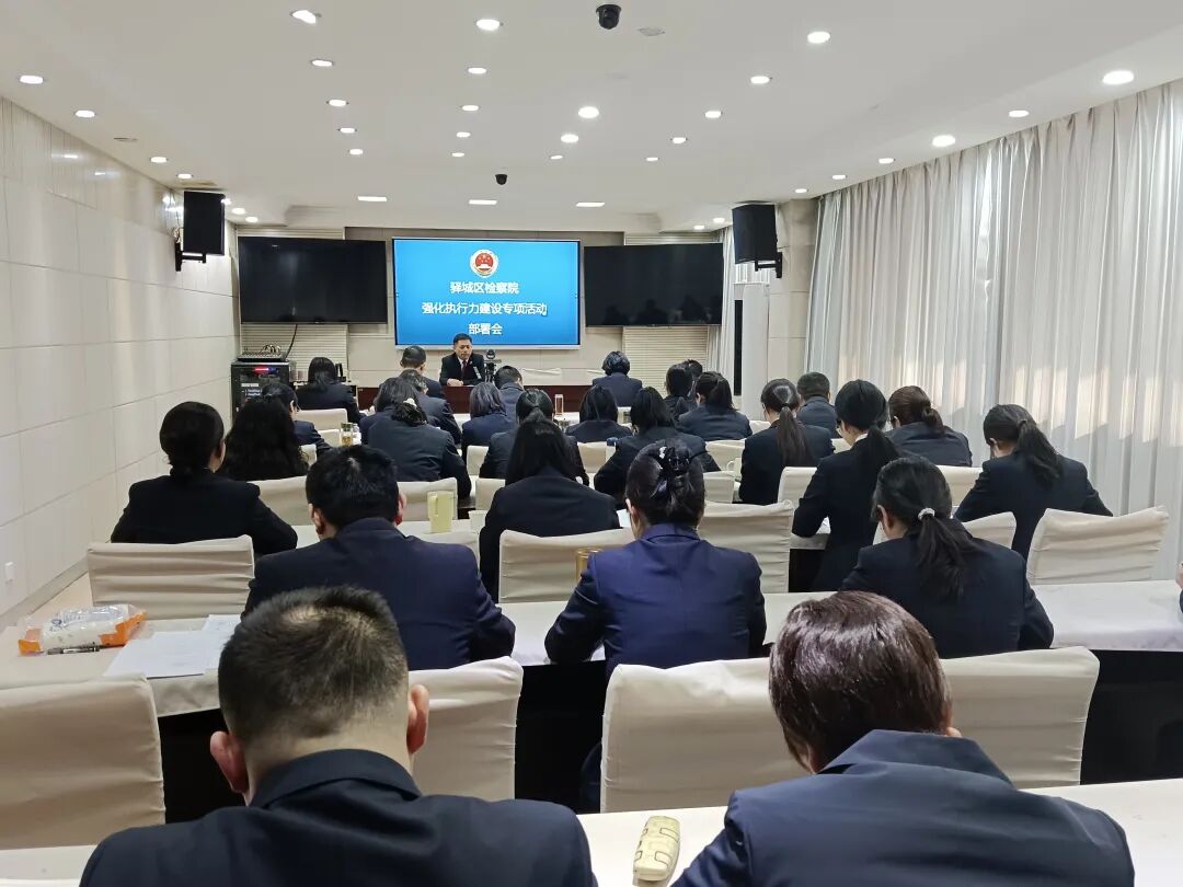 驛城區(qū)檢察院研究部署執(zhí)行力建設(shè)專項(xiàng)活動(dòng)落實(shí)措施