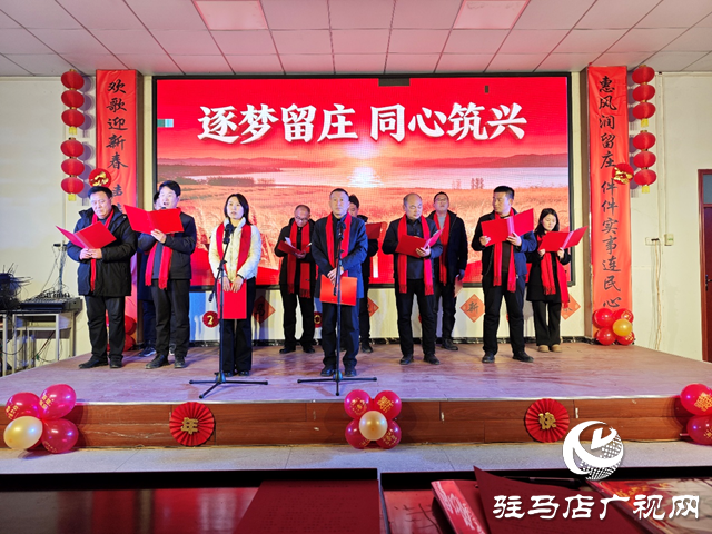 確山縣留莊鎮(zhèn)：干群同樂迎新春