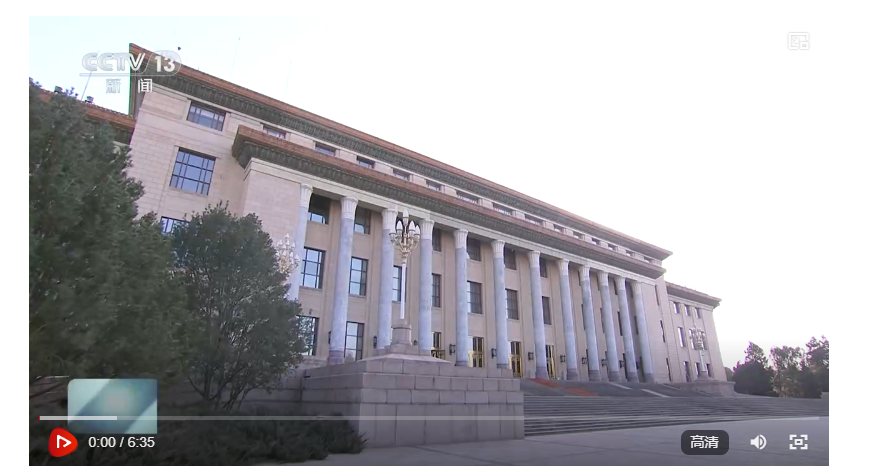 【央視快評】凝聚團結(jié)奮斗力量 努力為“十五五”發(fā)展作貢獻