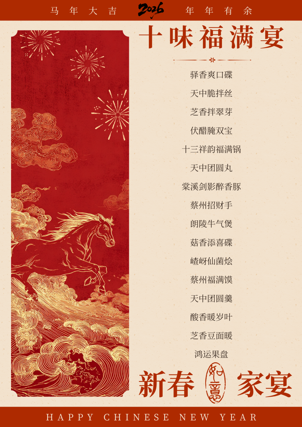 駐馬店專屬年夜飯，家味十足！