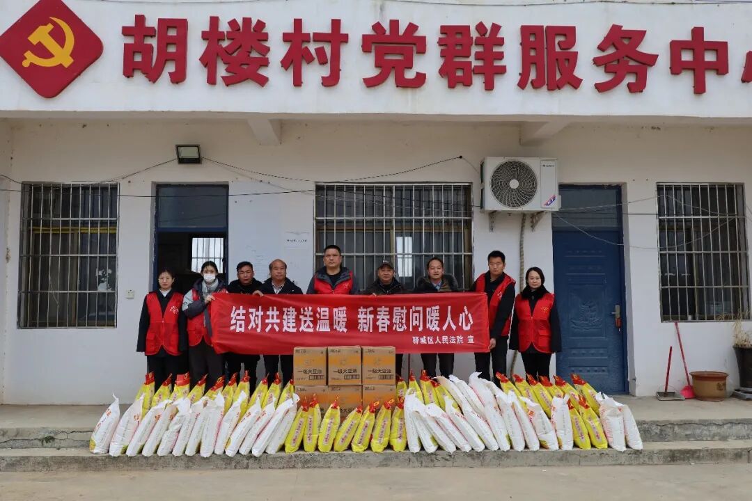 驛城區(qū)法院開(kāi)展結(jié)對(duì)共建新春走訪慰問(wèn)活動(dòng)