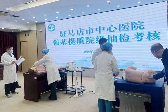 駐馬店市中心醫(yī)院開展年度強基提質(zhì)院級抽檢考核
