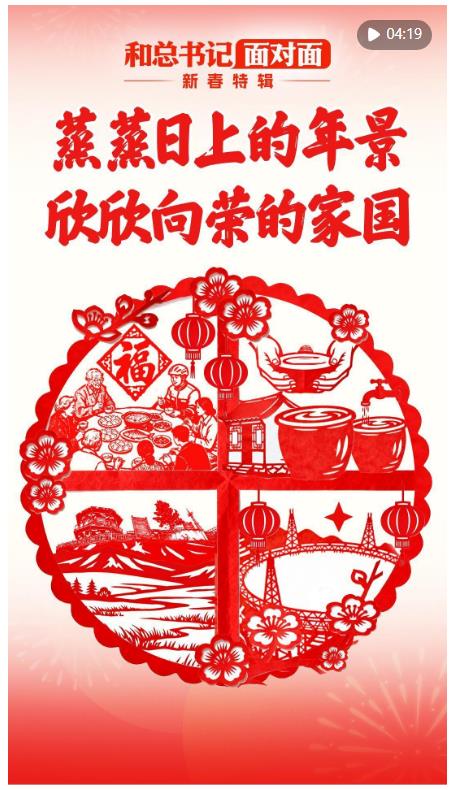 蒸蒸日上的年景，欣欣向榮的家國