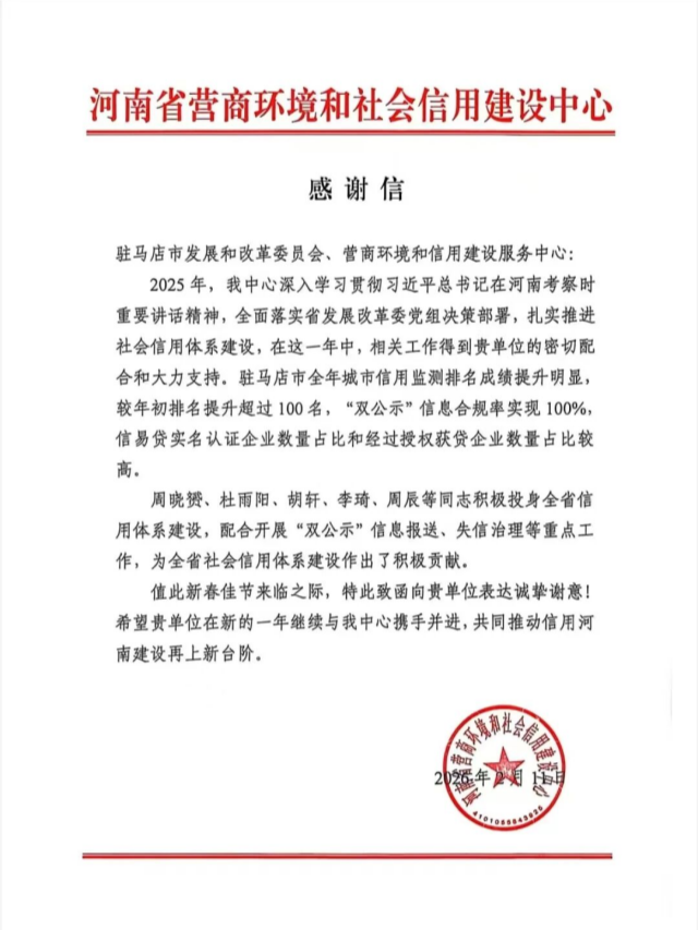 駐馬店市信用建設(shè)工作提升顯著獲肯定