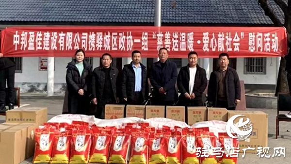 中邦盈佳建設(shè)有限公司攜手平輿縣李屯鎮(zhèn)人民政府開展“慈善送溫暖·愛心獻(xiàn)社會(huì)”專項(xiàng)慰問活動(dòng)