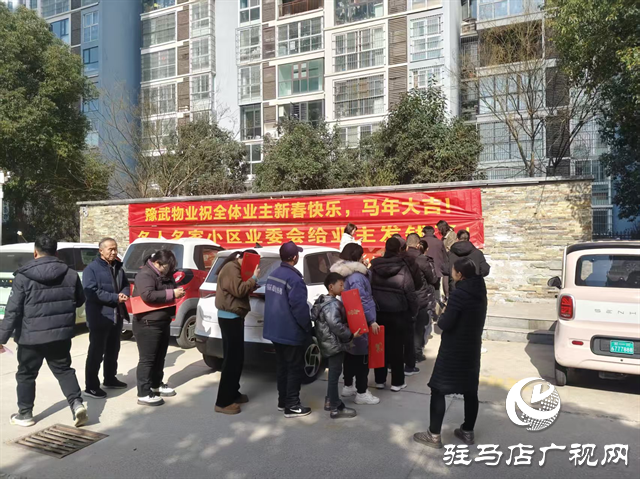  駐馬店名人名家小區(qū)：業(yè)委會“當家”，業(yè)主喜領(lǐng)公共收益紅包