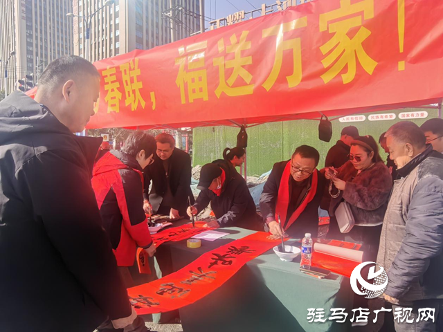 翰墨飄香迎新春 義寫春聯(lián)暖人心&mdash;&mdash;駐馬店多家單位聯(lián)合開展公益送?；顒?dòng)