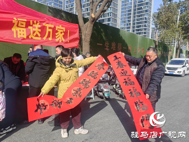 翰墨飄香迎新春 義寫春聯(lián)暖人心&mdash;&mdash;駐馬店多家單位聯(lián)合開展公益送?；顒?dòng)