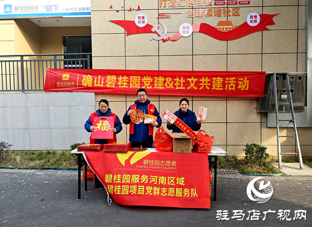 確山縣:便民惠民迎新春 住建物業(yè)在行動
