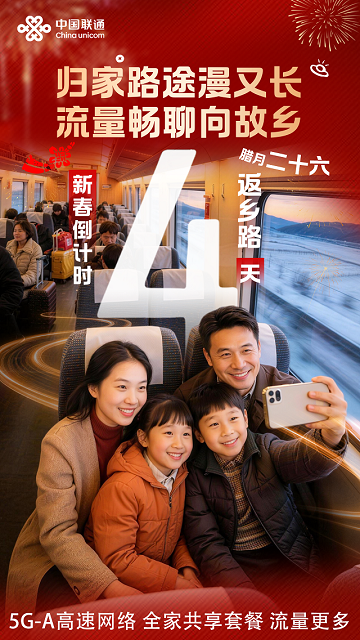 歸家路途漫又長 流量暢聊向故鄉(xiāng)