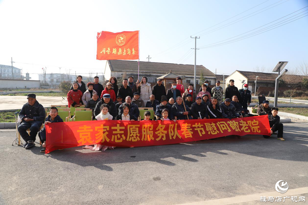 正陽縣：袁家志愿服務(wù)隊(duì)連續(xù)13年慰問敬老院