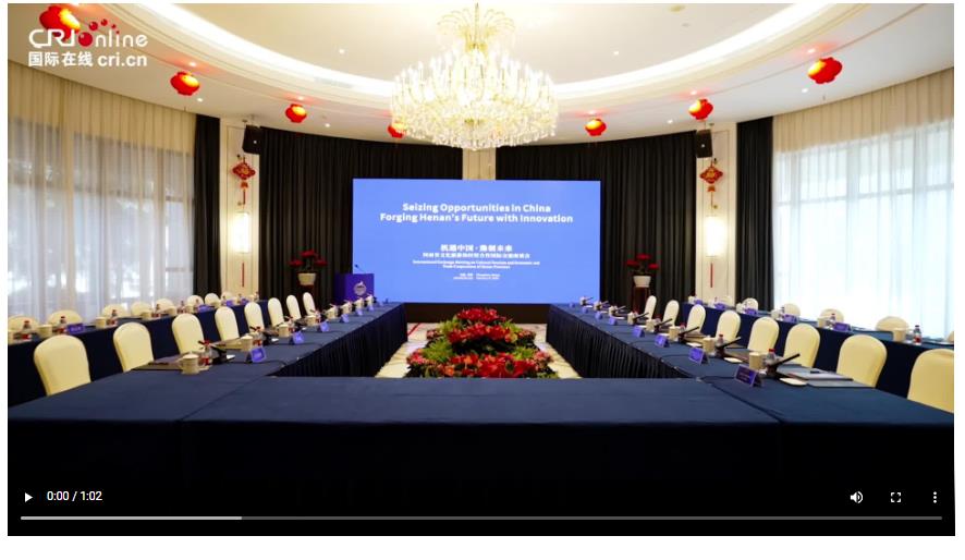 “豫”見中國年|賓朋云集賀新歲 駐華使節(jié)話合作