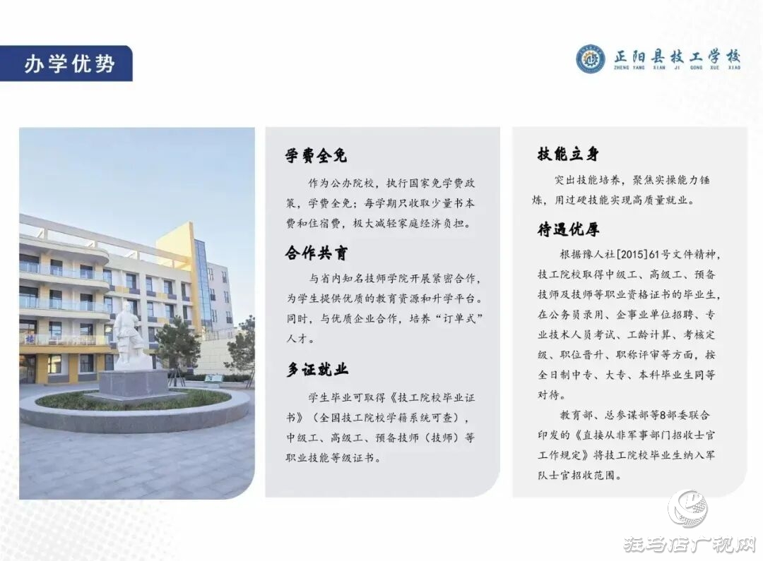 正陽縣技工學(xué)校:一技在手 一生無憂！