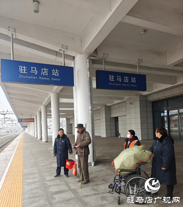 駐馬店站工作人員暖心幫扶視障旅客平安出行