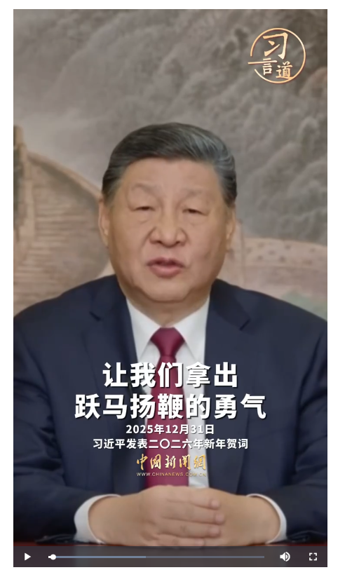【熱氣騰騰中國(guó)年】習(xí)言道｜請(qǐng)查收！總書記的馬年祝福