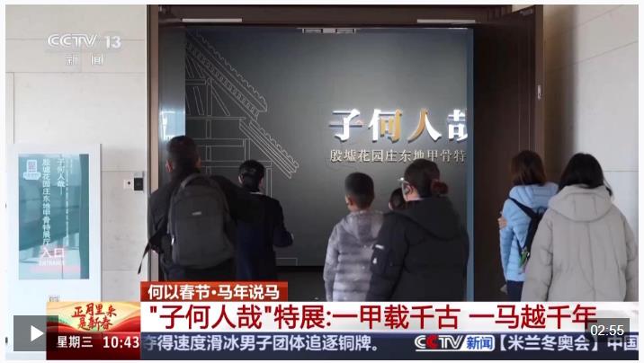 以春節(jié)丨一甲載千古 一馬越千年 甲骨文中的馬名就有這么多