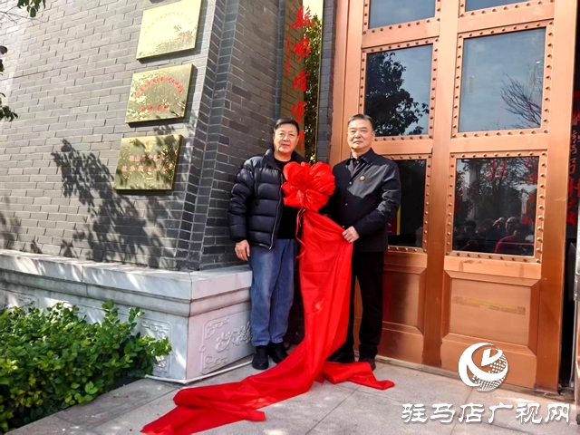 緬懷民族英雄 賡續(xù)紅色血脈：確山縣楊靖宇研究會(huì)成立大會(huì)隆重舉行